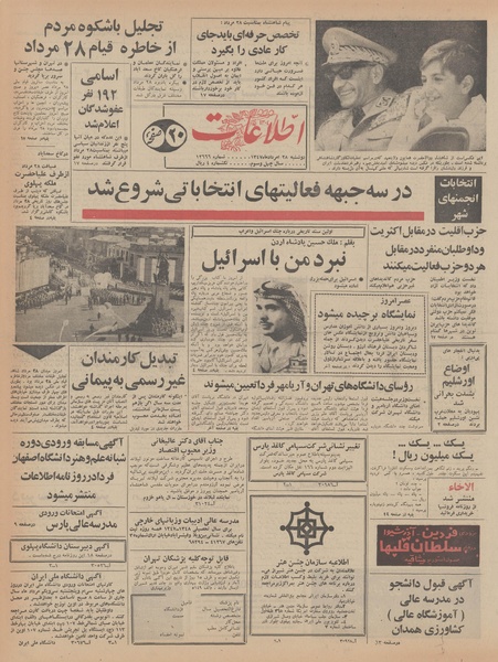 پرونده:Ettelaat13470528.pdf