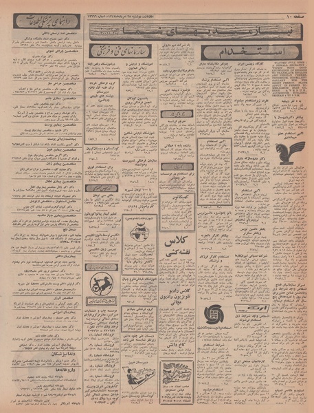 پرونده:Ettelaat13470528.pdf