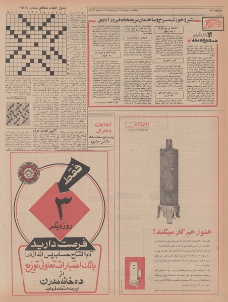 پرونده:Ettelaat13470528.pdf