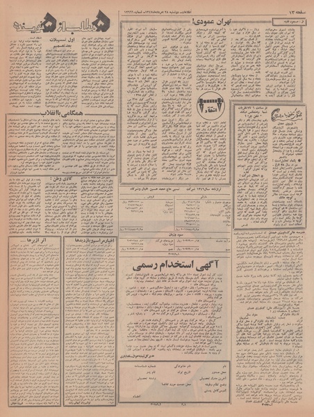 پرونده:Ettelaat13470528.pdf