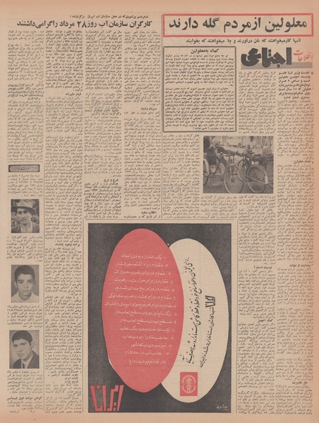 پرونده:Ettelaat13470528.pdf