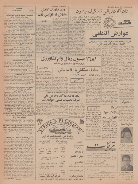 پرونده:Ettelaat13470528.pdf