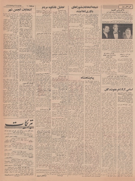 پرونده:Ettelaat13470528.pdf