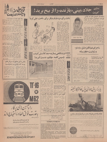 پرونده:Ettelaat13470528.pdf