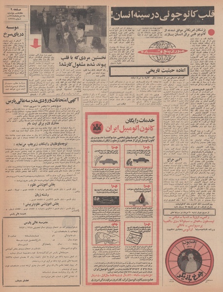 پرونده:Ettelaat13470528.pdf