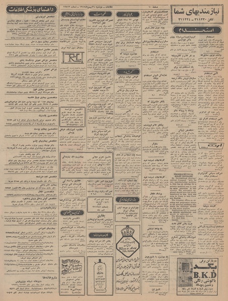 پرونده:Ettelaat13471121.pdf