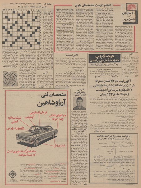 پرونده:Ettelaat13471121.pdf