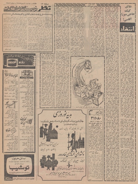 پرونده:Ettelaat13471121.pdf