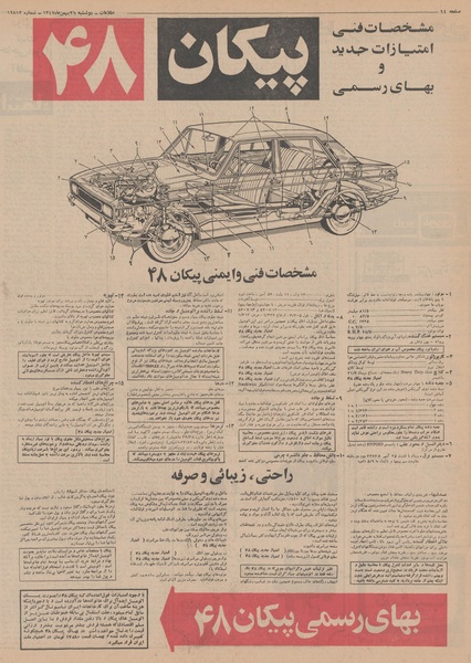 پرونده:Ettelaat13471121.pdf