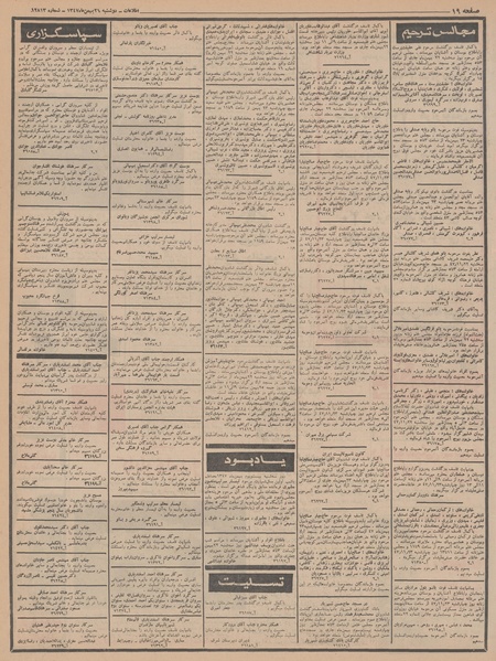 پرونده:Ettelaat13471121.pdf
