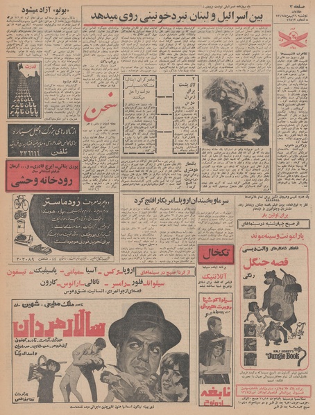 پرونده:Ettelaat13471121.pdf