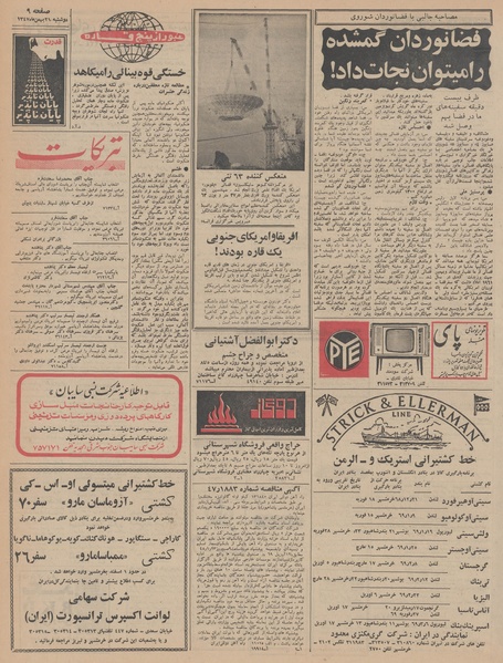 پرونده:Ettelaat13471121.pdf