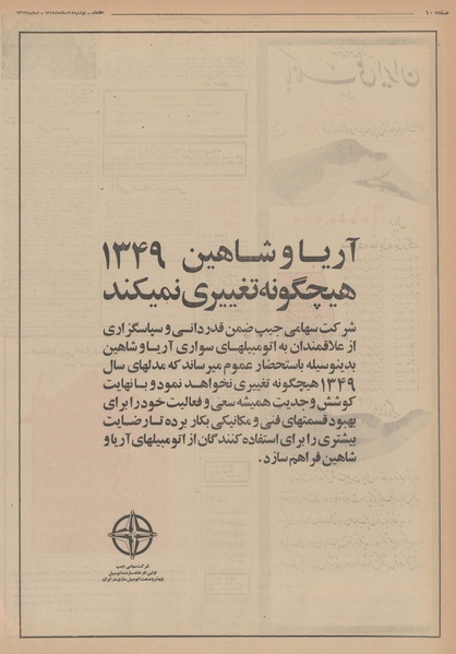 پرونده:Ettelaat13481218.pdf