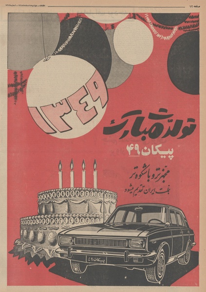 پرونده:Ettelaat13481218.pdf