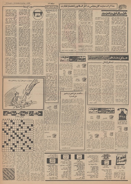 پرونده:Ettelaat13481218.pdf