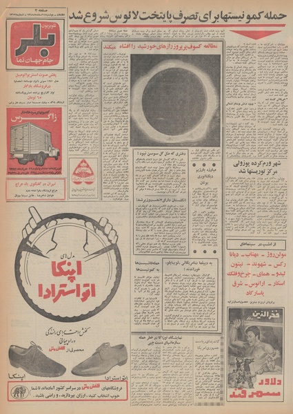 پرونده:Ettelaat13481218.pdf