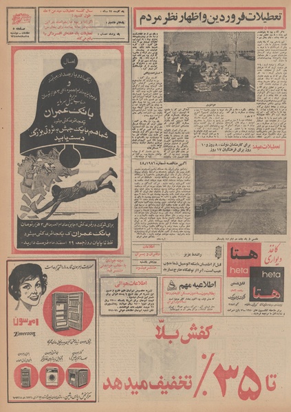 پرونده:Ettelaat13481218.pdf