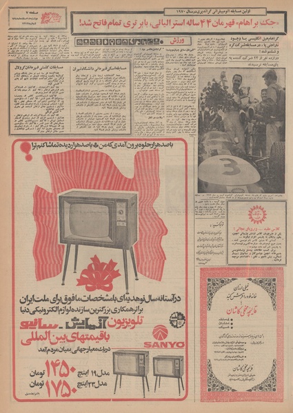 پرونده:Ettelaat13481218.pdf