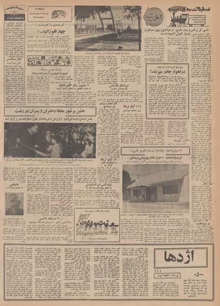 پرونده:Ettelaat13481218.pdf