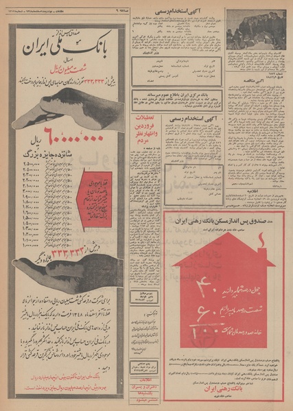 پرونده:Ettelaat13481218.pdf