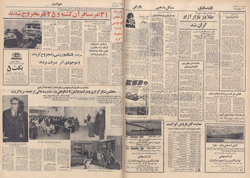 پرونده:Ettelaat13491117.pdf