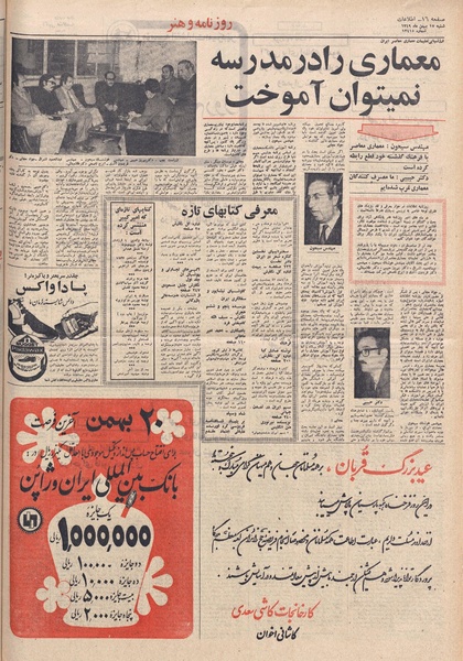 پرونده:Ettelaat13491117.pdf