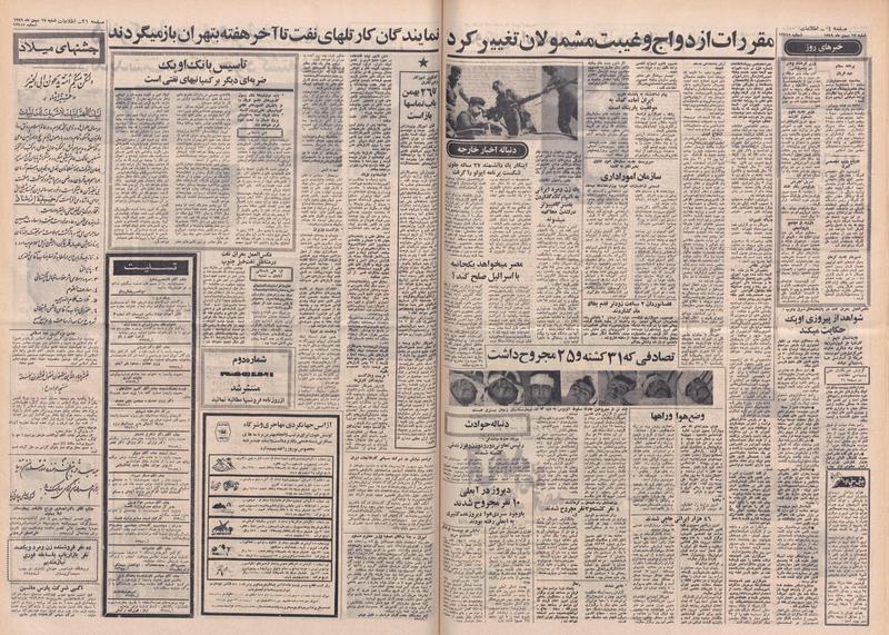 پرونده:Ettelaat13491117.pdf