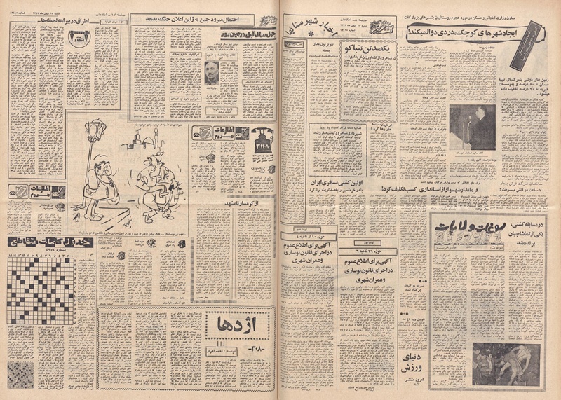 پرونده:Ettelaat13491117.pdf