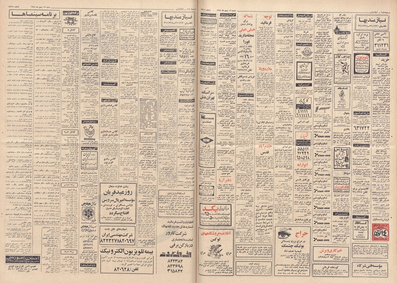 پرونده:Ettelaat13491117.pdf
