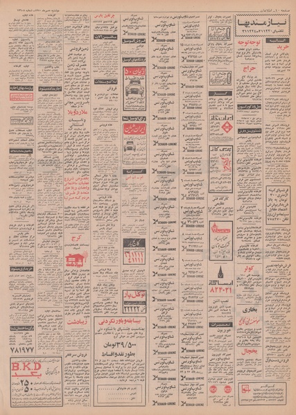 پرونده:Ettelaat13500705.pdf