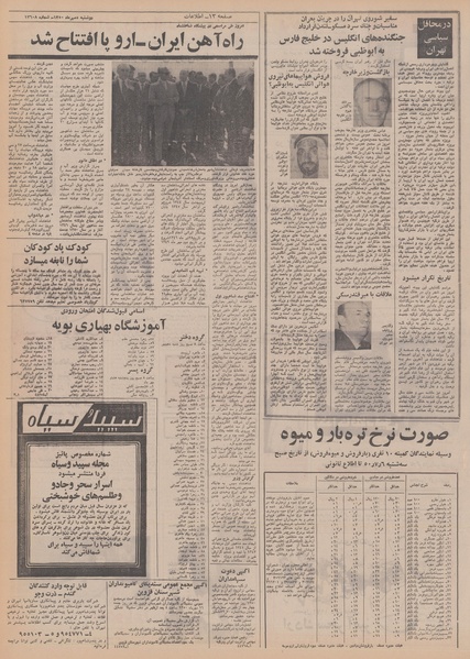 پرونده:Ettelaat13500705.pdf