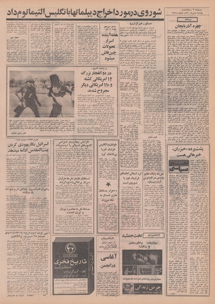 پرونده:Ettelaat13500705.pdf