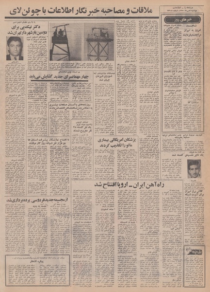 پرونده:Ettelaat13500705.pdf