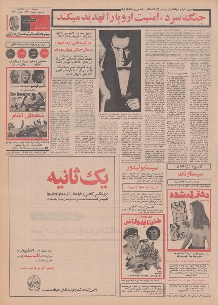 پرونده:Ettelaat13500705.pdf