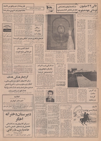 پرونده:Ettelaat13500705.pdf