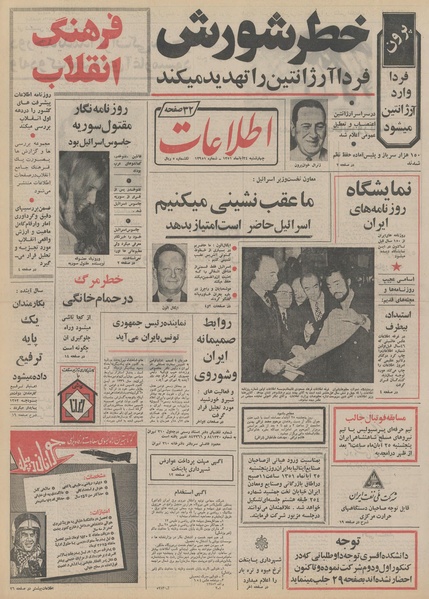 پرونده:Ettelaat13510824.pdf