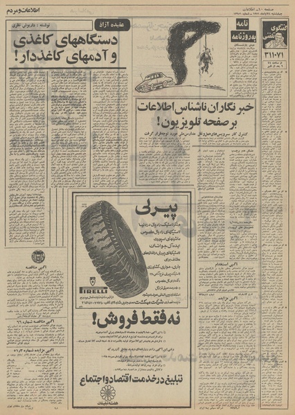 پرونده:Ettelaat13510824.pdf