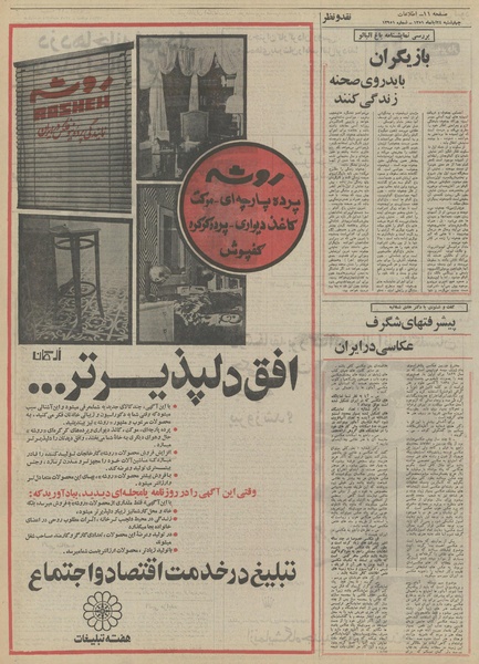 پرونده:Ettelaat13510824.pdf