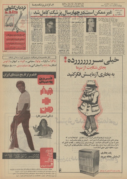 پرونده:Ettelaat13510824.pdf