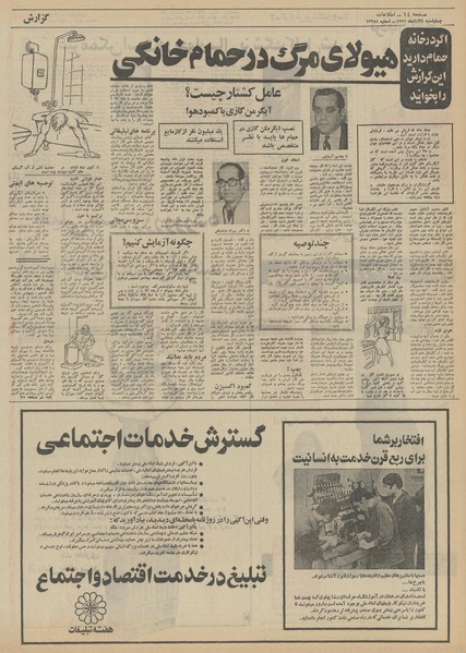 پرونده:Ettelaat13510824.pdf