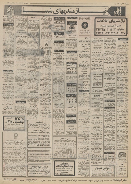 پرونده:Ettelaat13510824.pdf