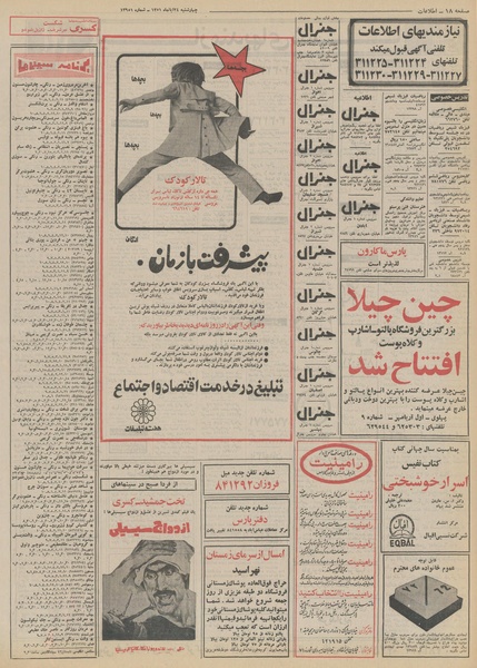 پرونده:Ettelaat13510824.pdf