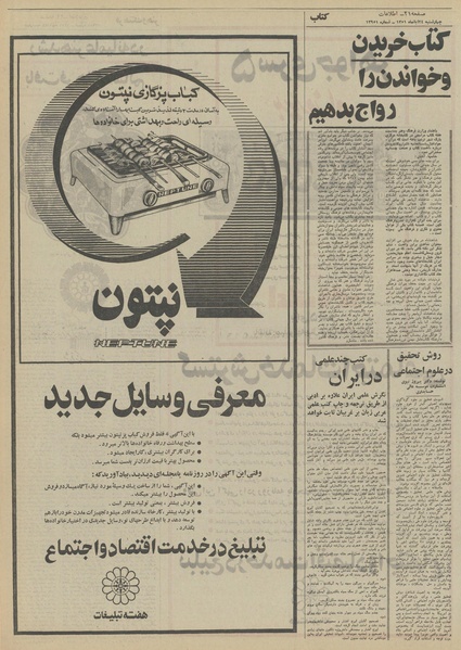 پرونده:Ettelaat13510824.pdf