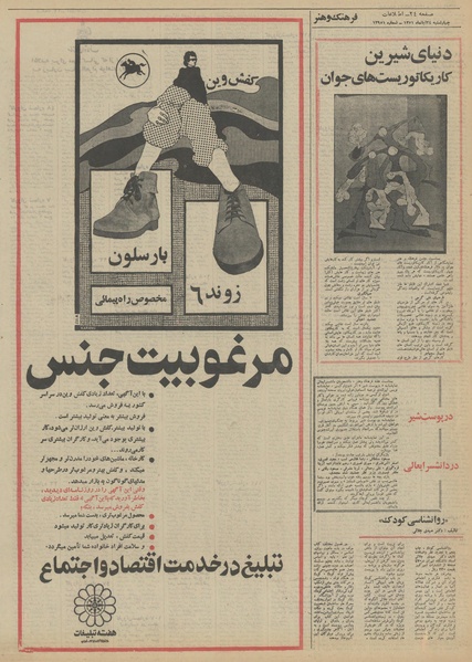 پرونده:Ettelaat13510824.pdf