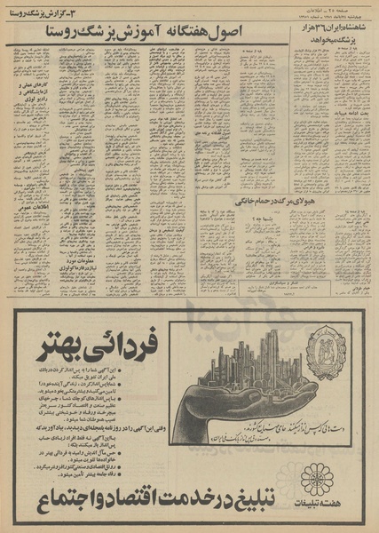 پرونده:Ettelaat13510824.pdf