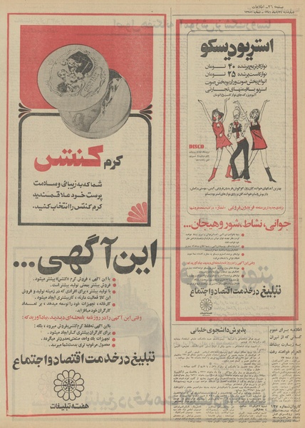 پرونده:Ettelaat13510824.pdf