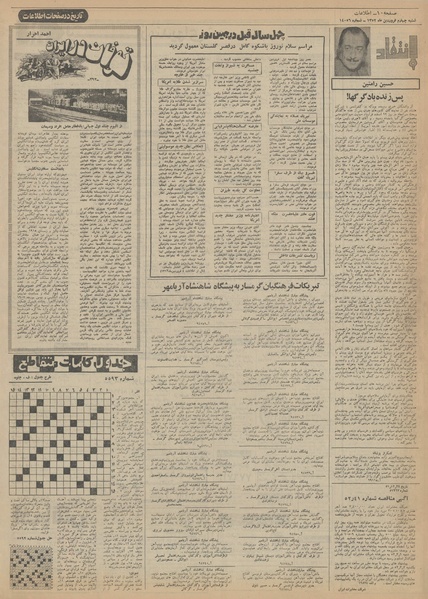 پرونده:Ettelaat13520104.pdf