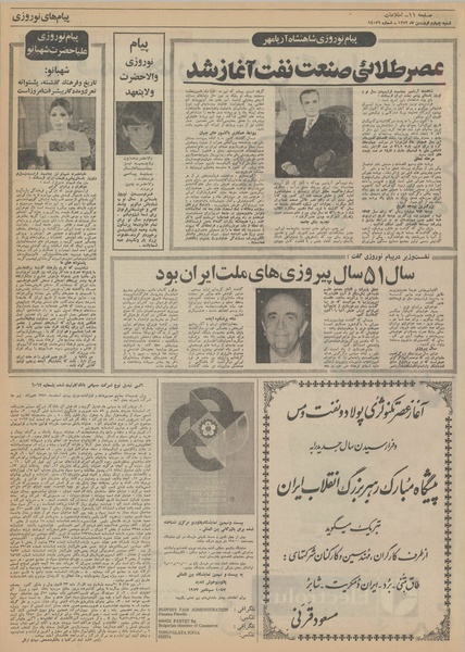 پرونده:Ettelaat13520104.pdf