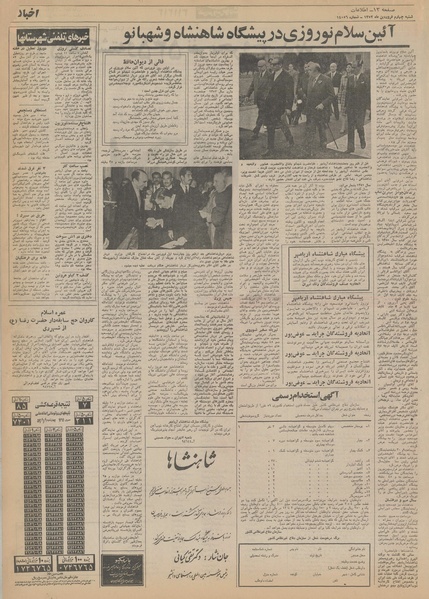 پرونده:Ettelaat13520104.pdf