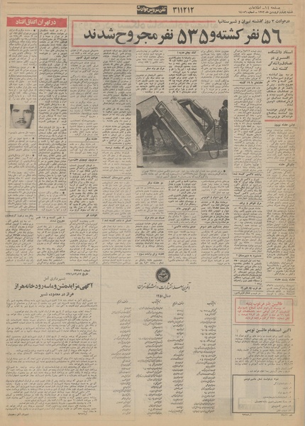 پرونده:Ettelaat13520104.pdf